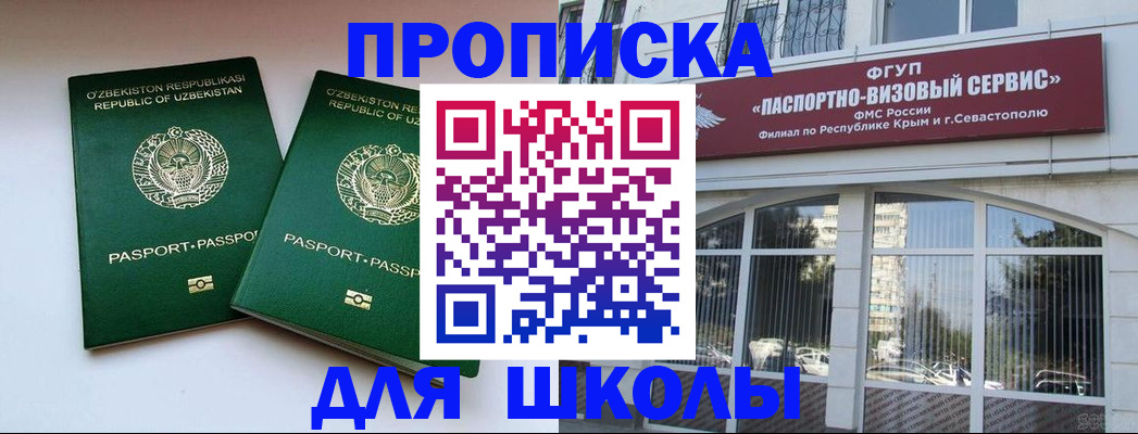 прописка ребенка в Сланцах