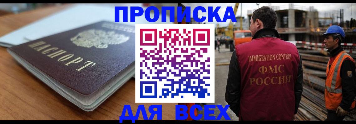 прописка ребенка в Сланцах