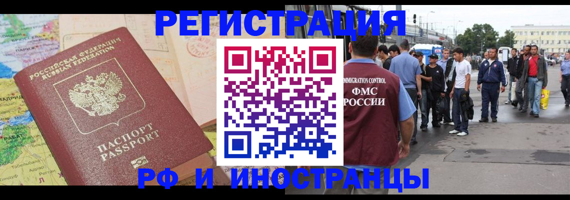 прописка для работы в Сланцах