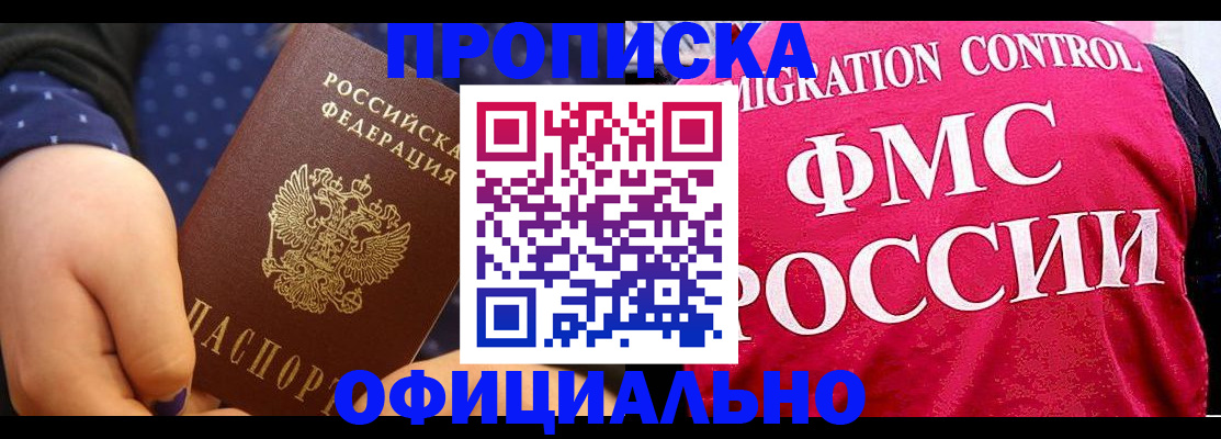 прописка для работы в Сланцах