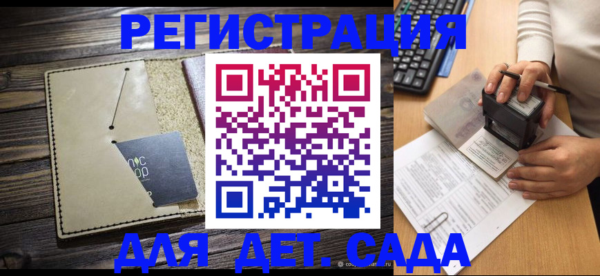 временная прописка в Сланцах