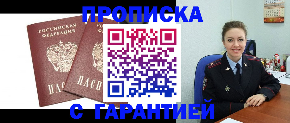 временная регистрация для всех в Сланцах