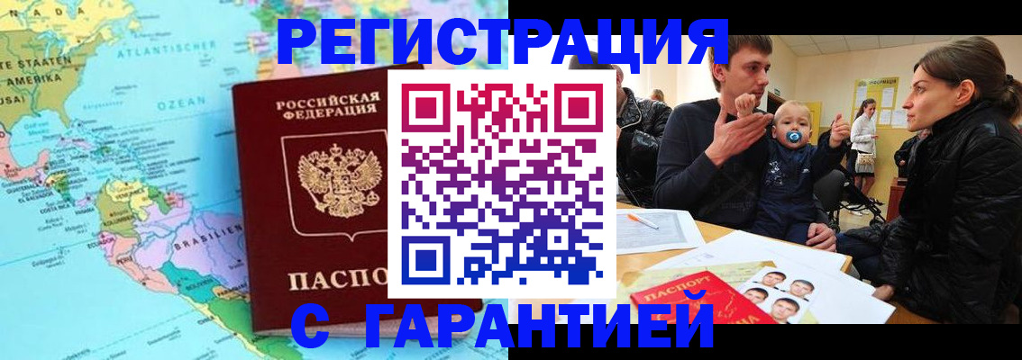 временная регистрация гарантия в Сланцах